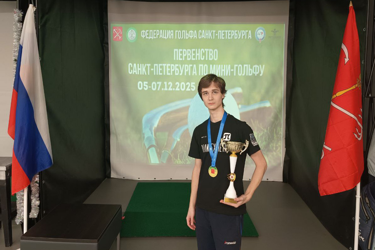 Роман Ивасишин выиграл золото на первенстве Санкт-Петербурга по мини-гольфу 