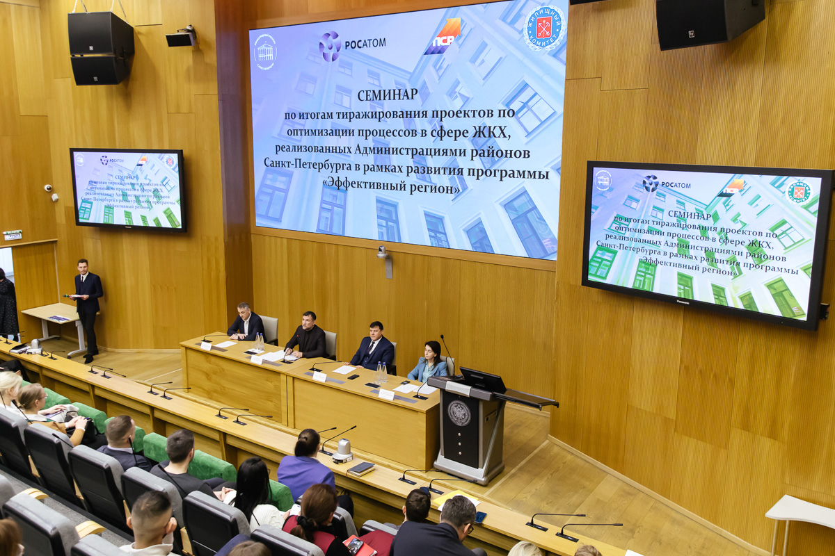 Семинар по итогам тиражирования проектов по оптимизации процессов в сфере жилищно-коммунального хозяйства 