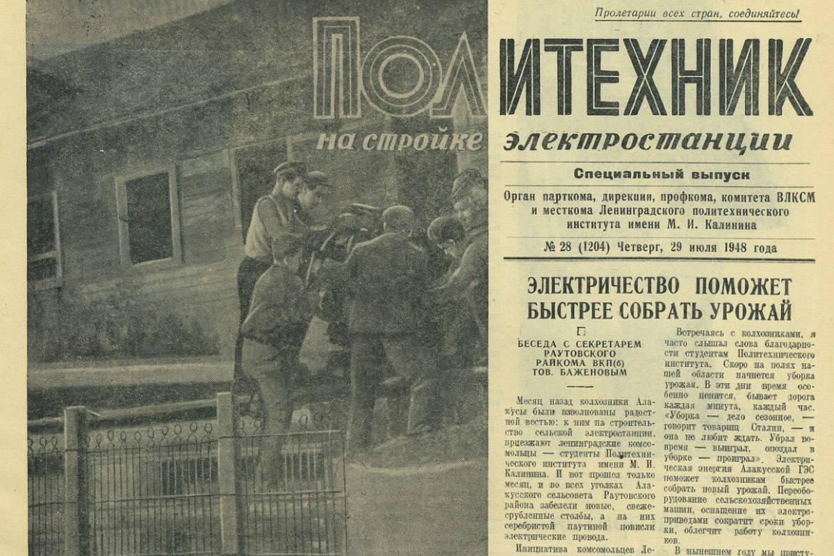 Секретарь Раутовского райкома ВКП(б) Баженов через газету благодарит студентов Политеха за помощь 