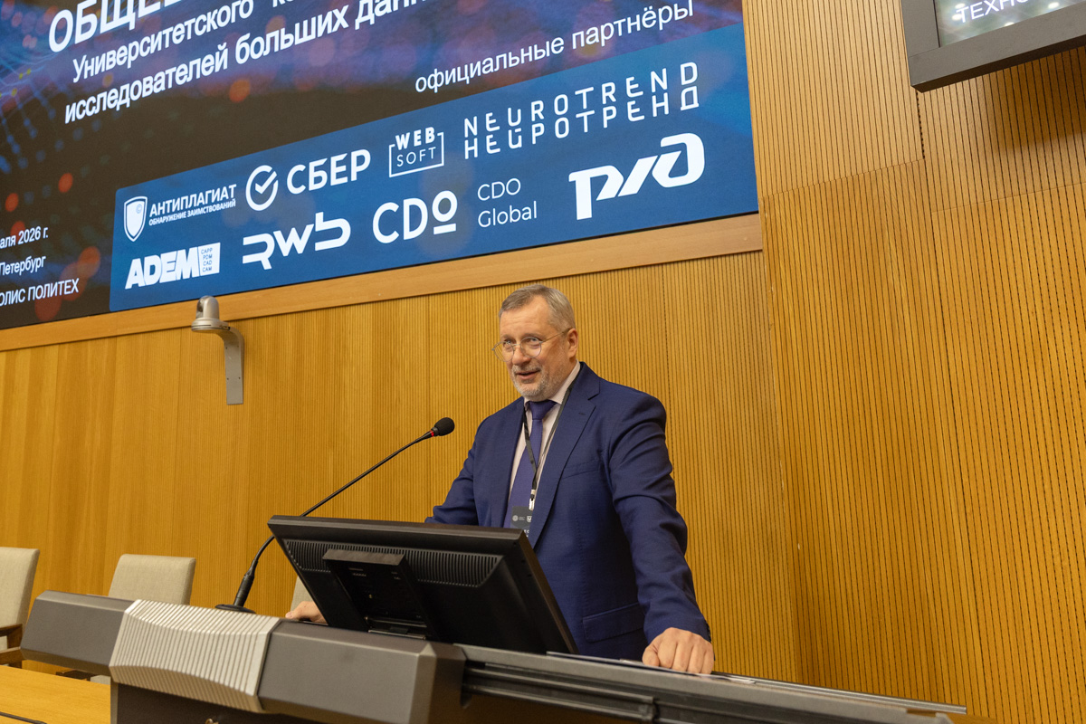 Открытие собрания Университетского консорциума исследователей больших данных 