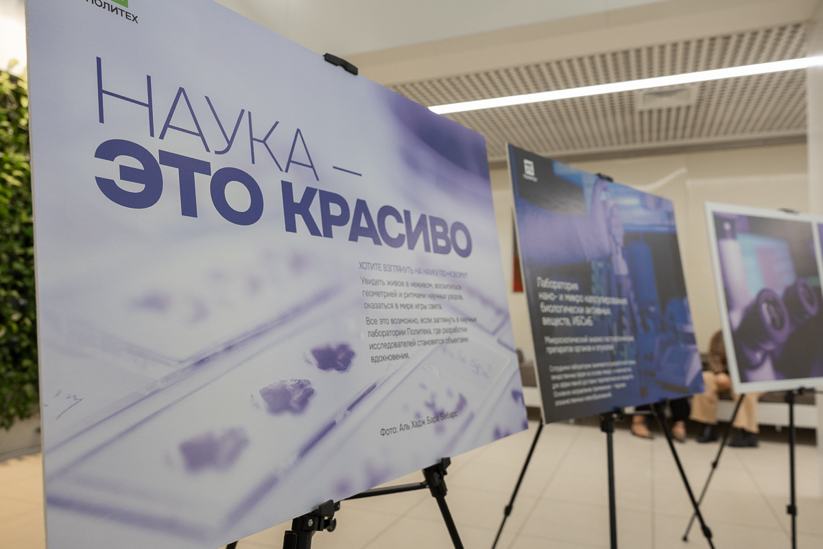 Выставка «Наука — это красиво» 