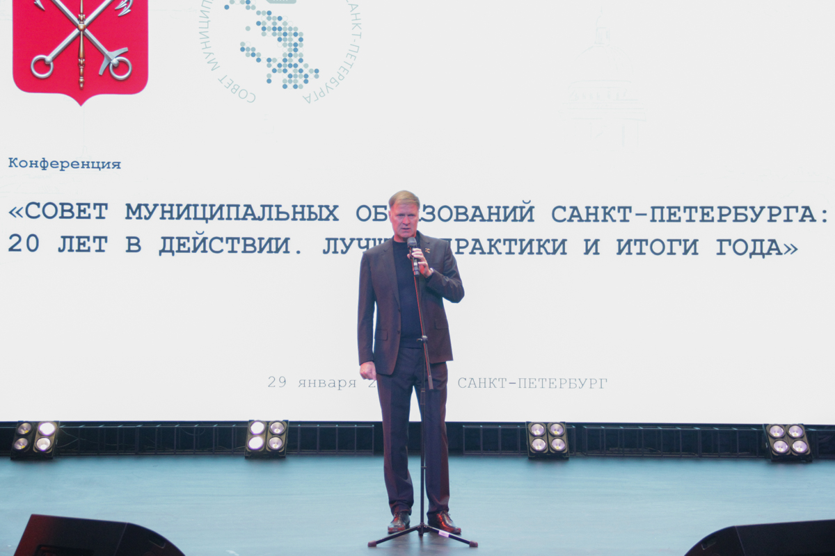 Конференция «Совет муниципальных образований Санкт-Петербурга: 20 лет в действии. Лучшие практики и итоги года» 