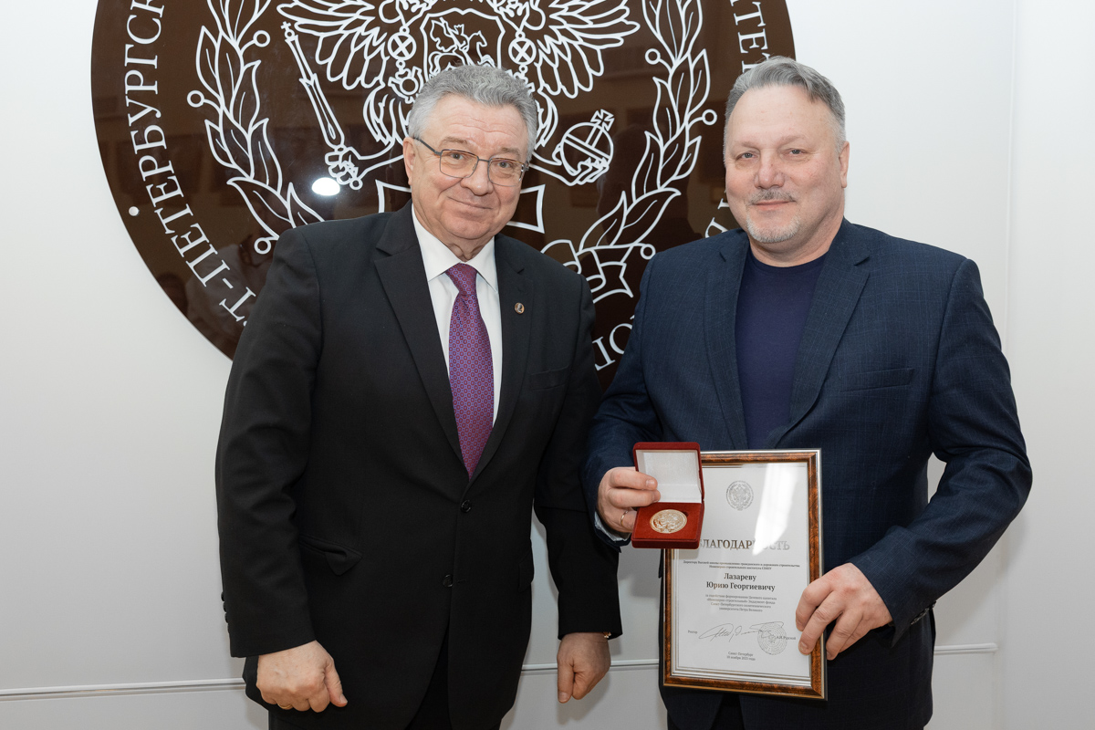 Памятную медаль и благодарность университета получил директор Высшей школы промышленно-гражданского и дорожного строительства Инженерно-строительного института Юрий Лазарев 