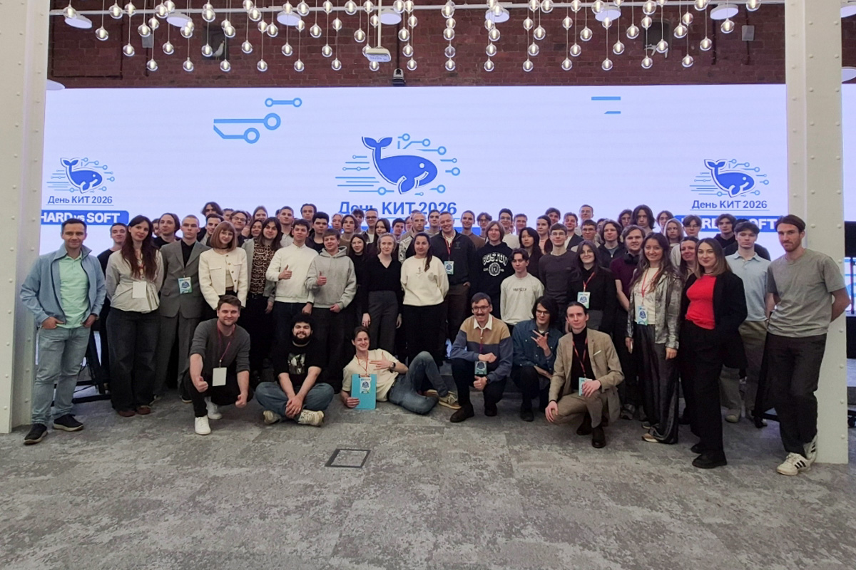 Участники Дня КИТ 2026 