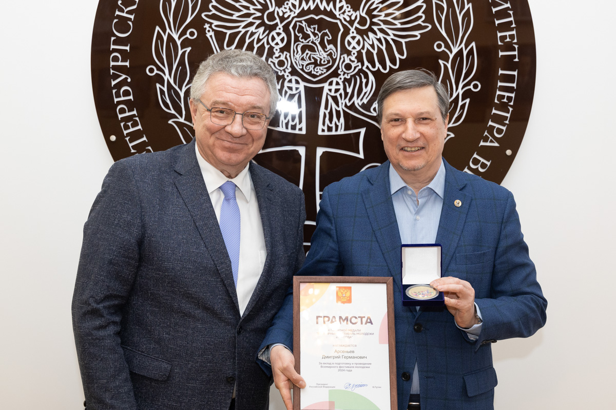 Проректор по международной деятельности Дмитрий Арсеньев награждён памятной медалью и грамотой Президента Российской Федерации 