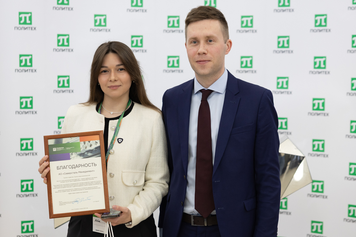 На форуме наградили АО «Северсталь Менеджмент»