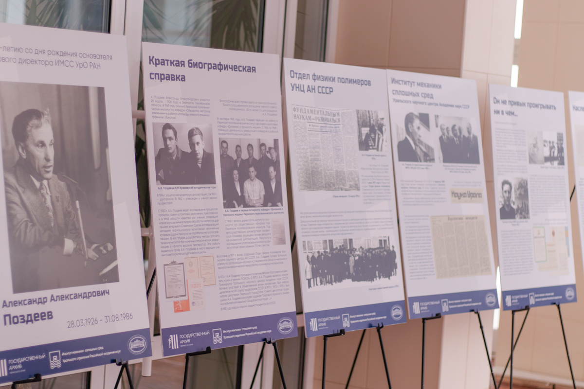 Конференция была посвящена 100-летию члена-корреспондента АН СССР Александра Александровича Поздеева 