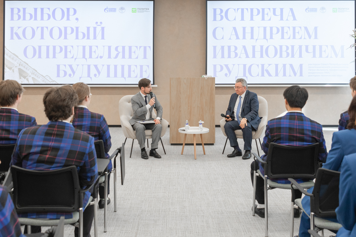 Ректор СПбПУ Андрей Рудской встретился с учащимися «Газпром школы Санкт-Петербург» 