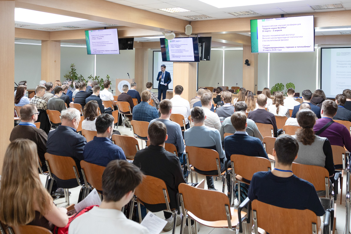 На базе Физико-механического института Санкт-Петербургского политехнического университета Петра Великого в пятый раз прошла Всероссийская конференция «Неделя науки ФизМех».