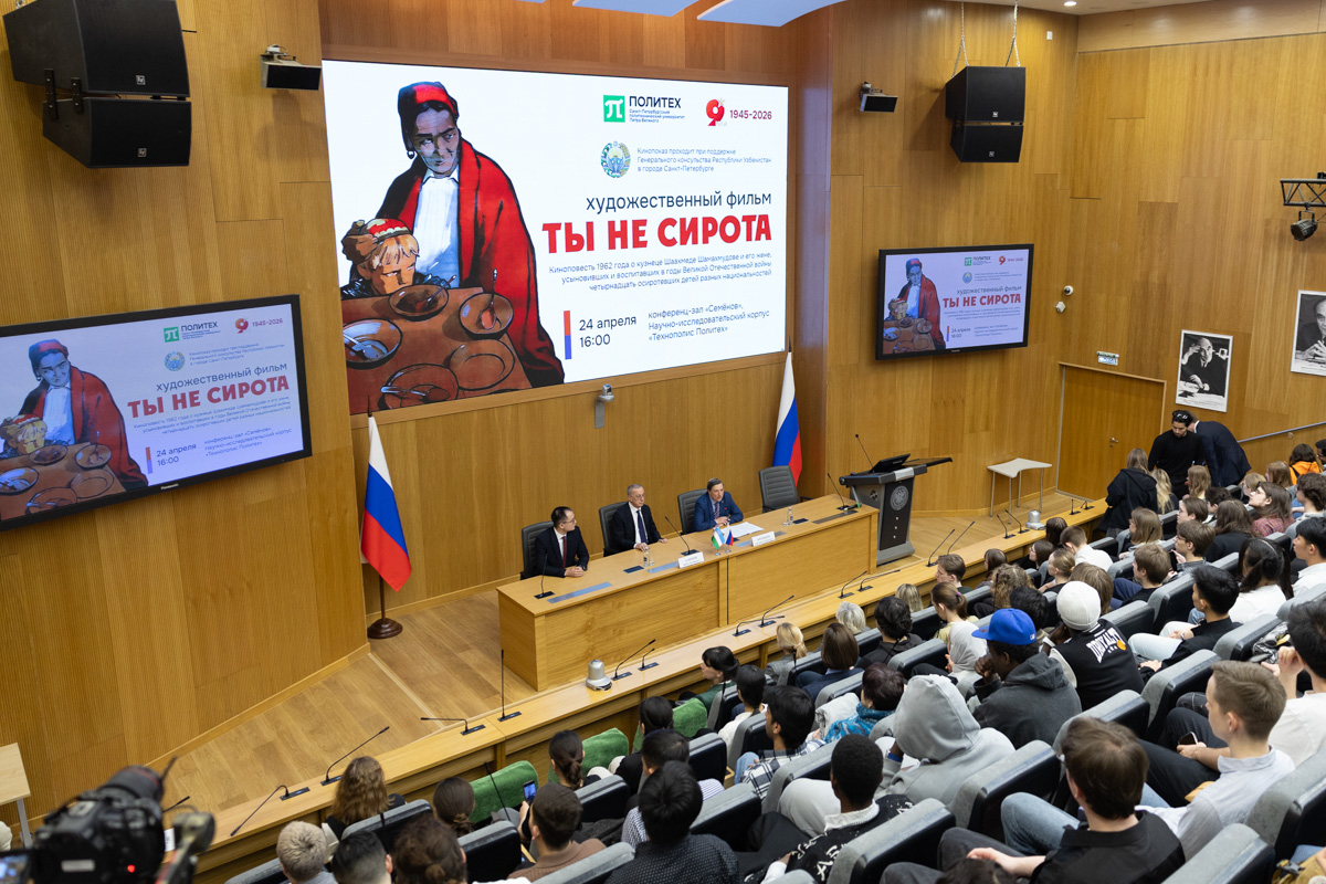 В Политехе состоялся показ узбекского фильма «Ты не сирота» 