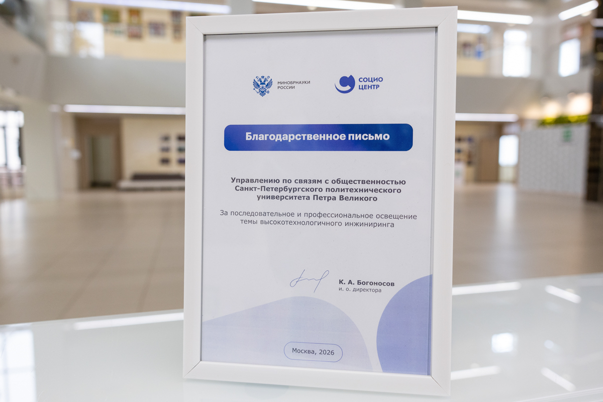 Полученная награда является признанием высокого уровня информационной работы Политеха 