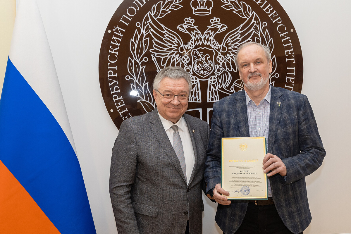 Владимир Баденко награждён Почётной грамотой СПбПУ 