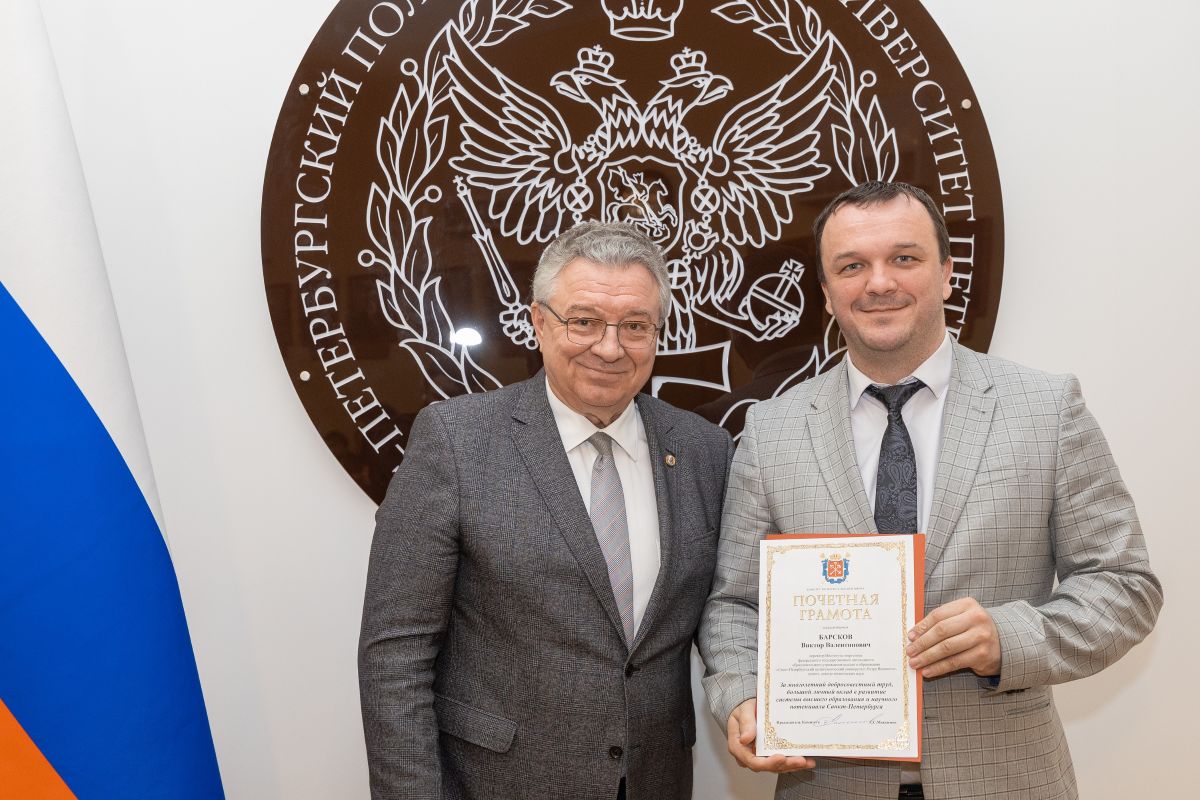 Виктора Барскова наградили Почётной грамотой Комитета по науке и высшей школе Санкт-Петербурга
