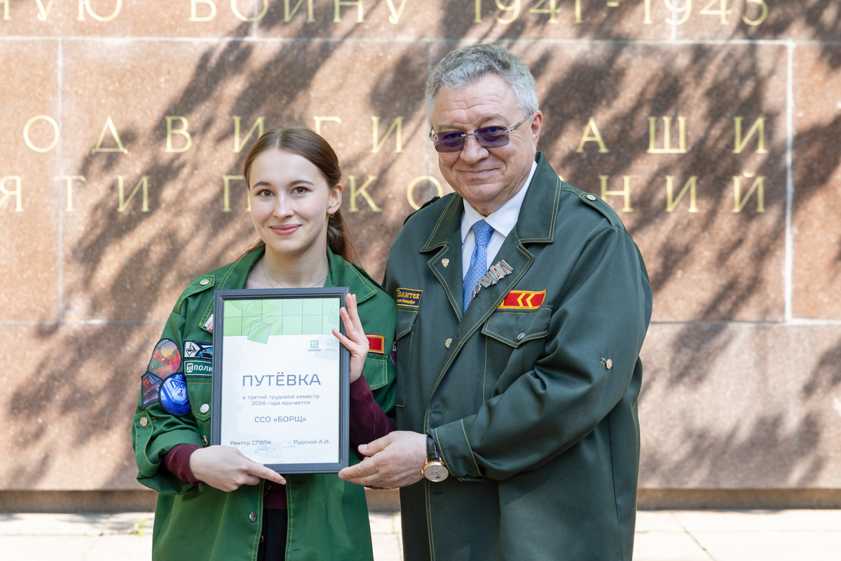 Ректор СПбПУ Андрей Рудской вручает путёвку в трудовой сезон 