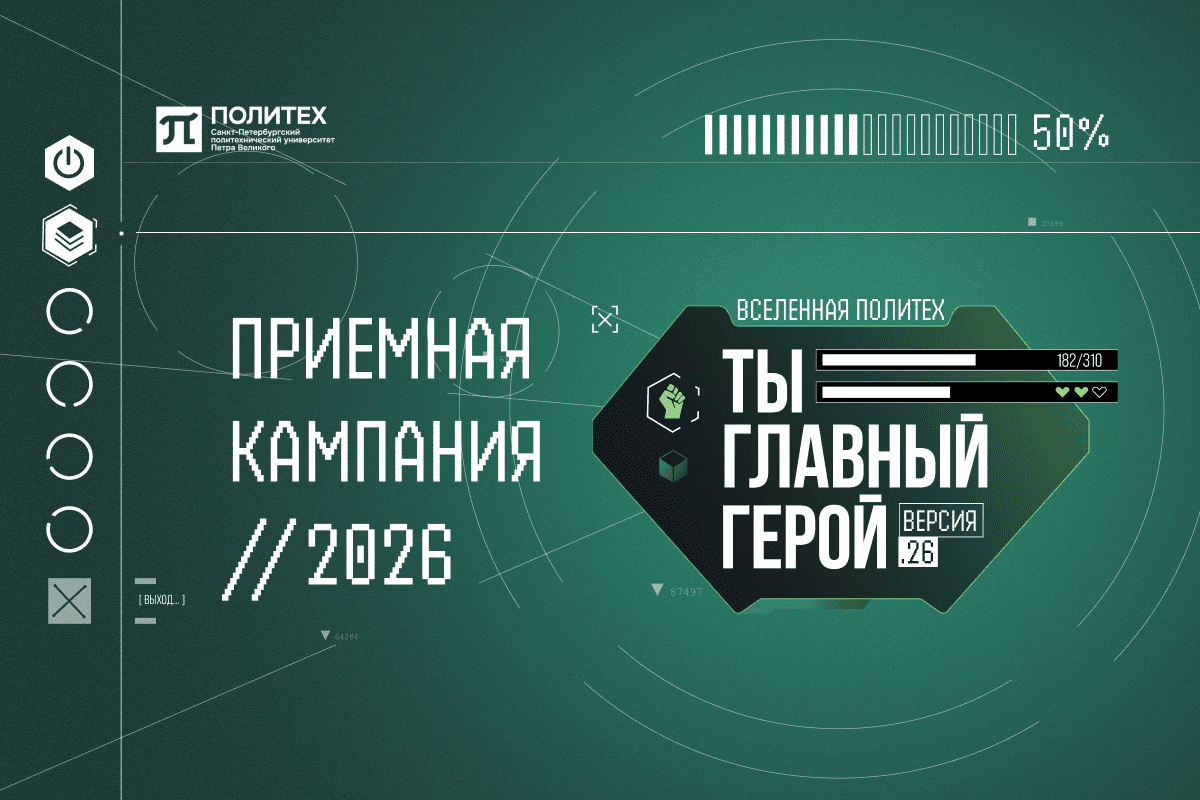 Старт Приёмной кампании 2026 