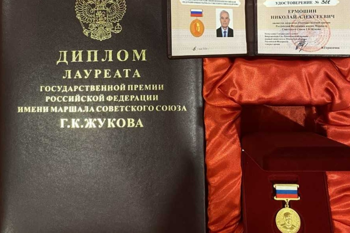 Профессор СПбПУ Николай Ермошин удостоен Государственной премии Российской Федерации имени Г. К. Жукова 