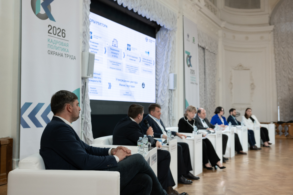 13 июня на сайте Минобрнауки РФ вышла статья о Всероссийской конференции «Кадровая работа и охрана труда в научных и образовательных организациях высшего образования» 