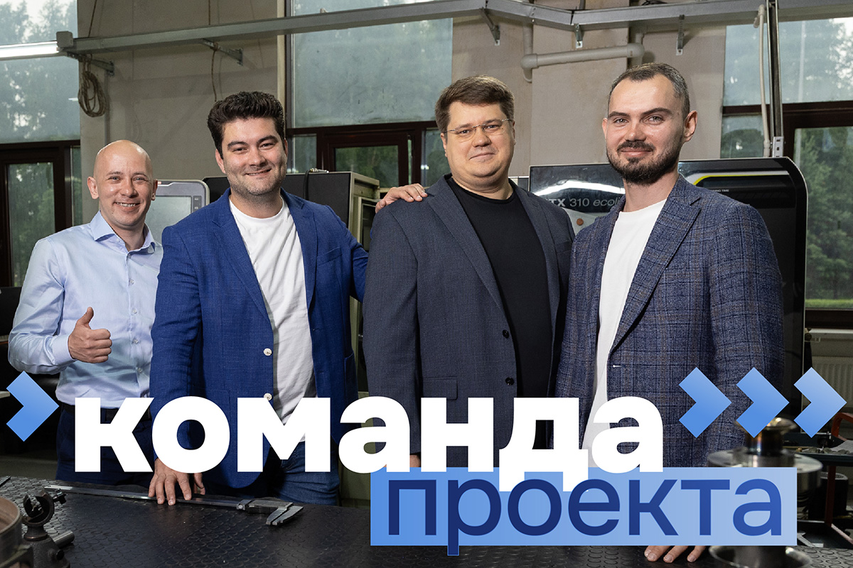 Команда проекта «Научно-технологические основы создания наукоёмкого производства, ремонта и изготовления деталей энергетического машиностроения для нужд гражданского и специального назначения» 