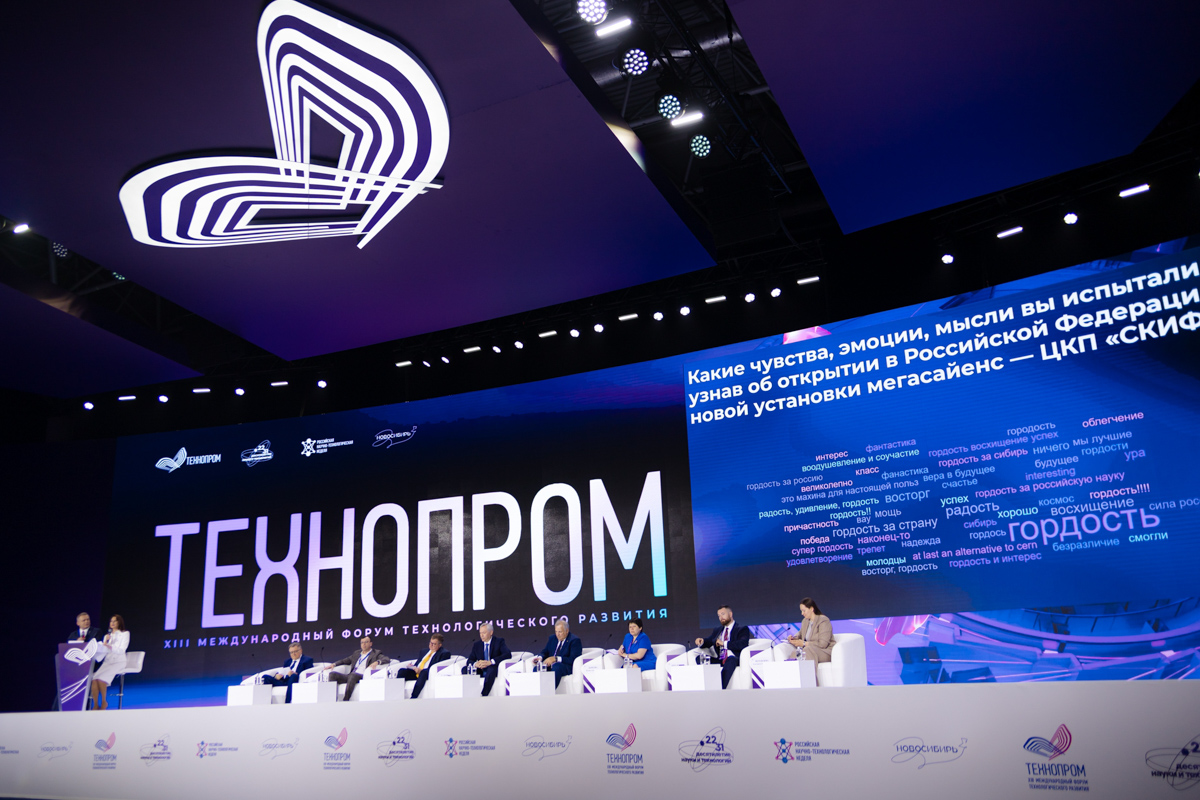 XIII Международный форум технологического развития «Технопром-2026» 