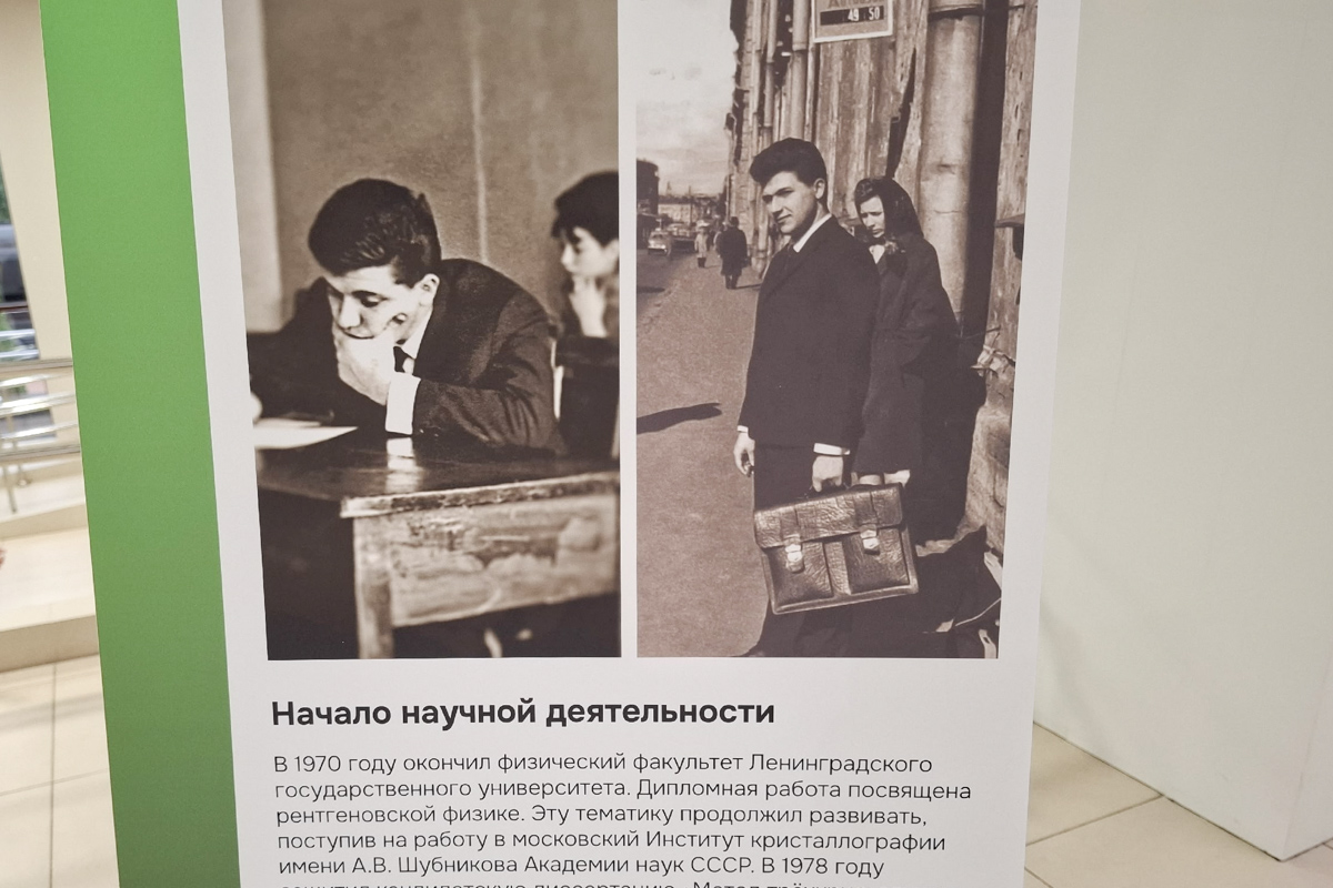 Выставка отражает этапы становления Михаила Ковальчука как учёного и организатора науки 