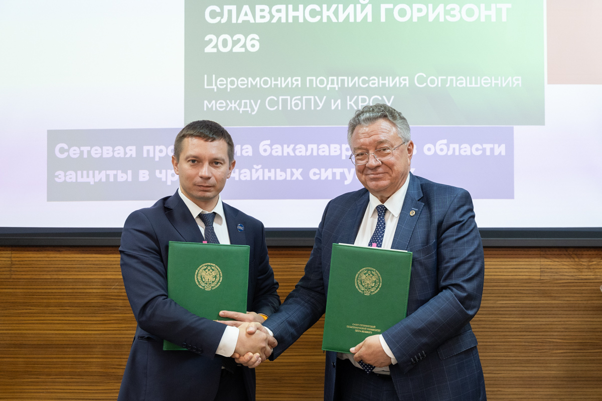 СПбПУ и КРСУ запускают сетевую программу бакалавриата в области защиты в чрезвычайных ситуациях 