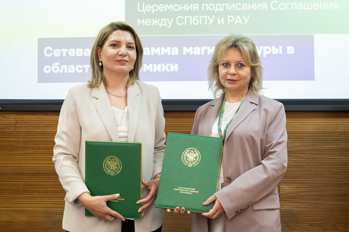 СПбПУ и РАУ объединились вокруг сетевой магистерской программы в области экономики 