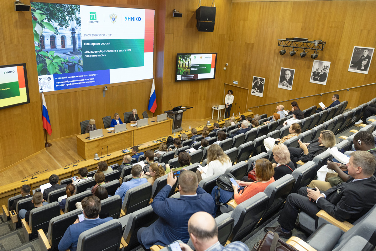 В Санкт-Петербургском политехническом университете Петра Великого прошла ежегодная Всероссийская дискуссионная площадка «Лучшие образовательные практики: готовим профессионалов в эпоху ИИ» 