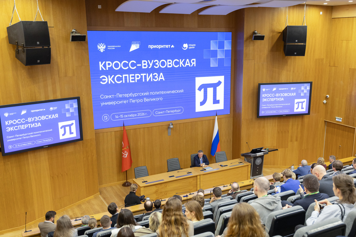 В СПбПУ стартовала кросс-вузовская экспертиза 