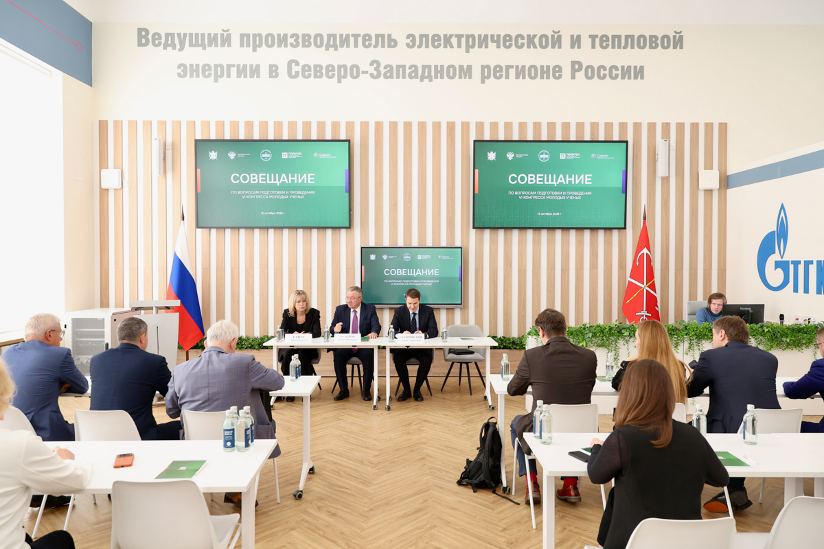 Совещание по вопросам подготовки и проведения VI Конгресса молодых учёных 