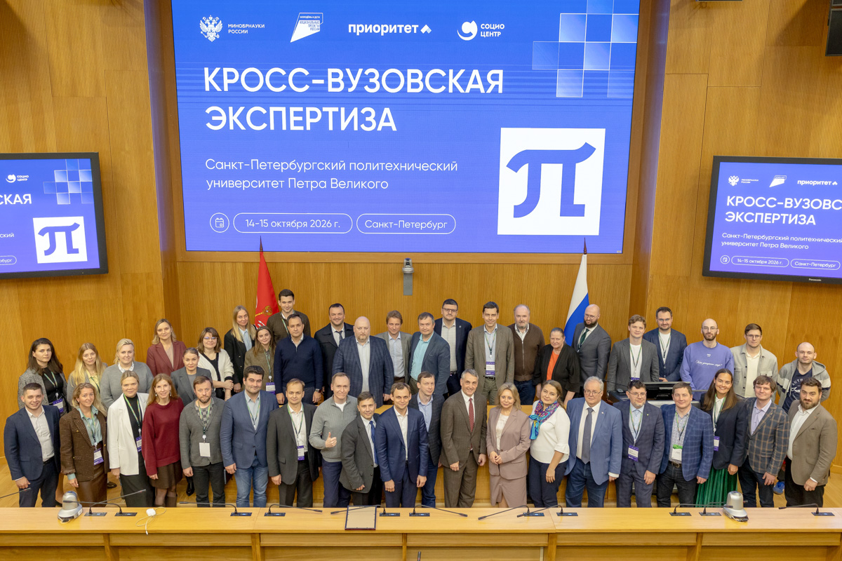 В СПбПУ завершилась кросс-вузовская экспертиза 