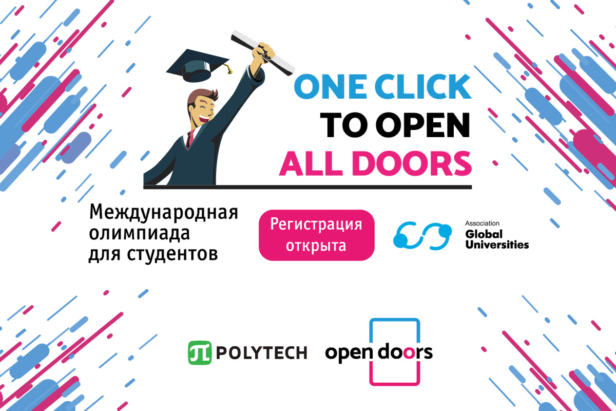 Отборочный этап олимпиады Open Doors завершится через 4 дня Отборочный этап олимпиады Open Doors завершится через 4 дня