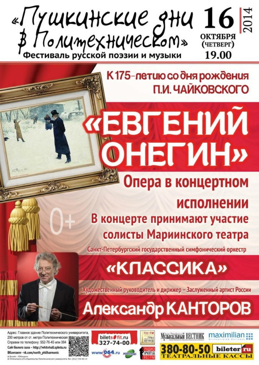 Пушкинские дни в Политехническом Пушкинские дни в Политехническом