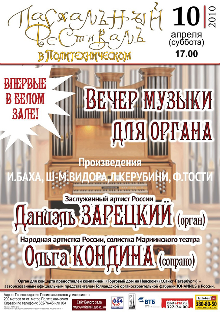 Пасхальный фестиваль Пасхальный фестиваль