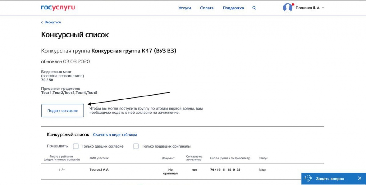 Подача заявления о согласии на зачисление через Суперсервис «Поступление в вуз онлайн»