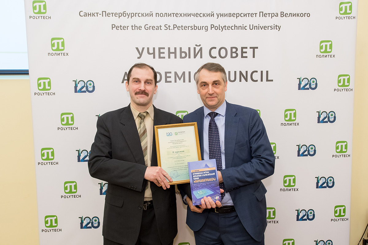 А. Васильев получил диплом второй категории в конкурсе научных изданий и пособий 