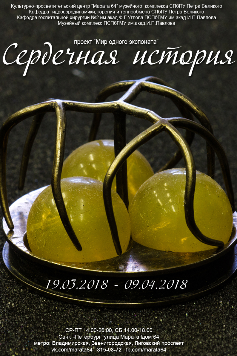 Выставка Сердечная история Выставка Сердечная история