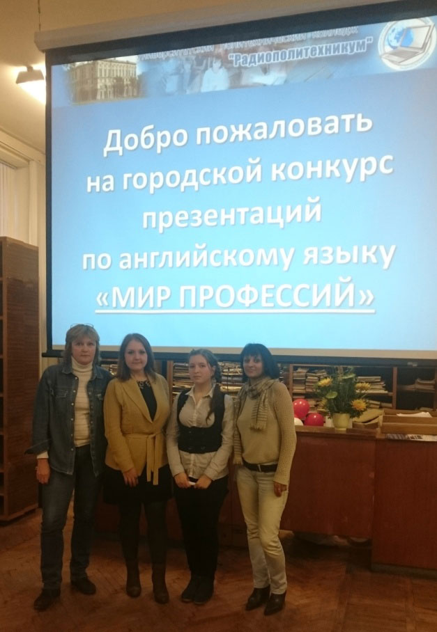 Участники конкурса от УПКР (слева - направо) М.Н. Гусарова (преподаватель английского языка), Самсонова Виктория (студентка), Карташова Анфиса (студентка), О.Г. Лаврентьева (преподаватель английского языка) Участники конкурса от УПКР (слева - направо) М.Н. Гусарова (преподаватель английского языка), Самсонова Виктория (студентка), Карташова Анфиса (студентка), О.Г. Лаврентьева (преподаватель английского языка)