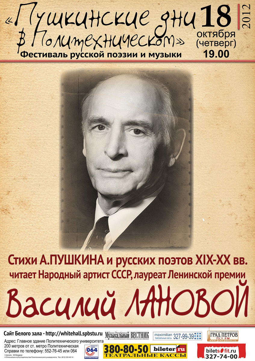 Пушкинские дни в Политехническом Пушкинские дни в Политехническом