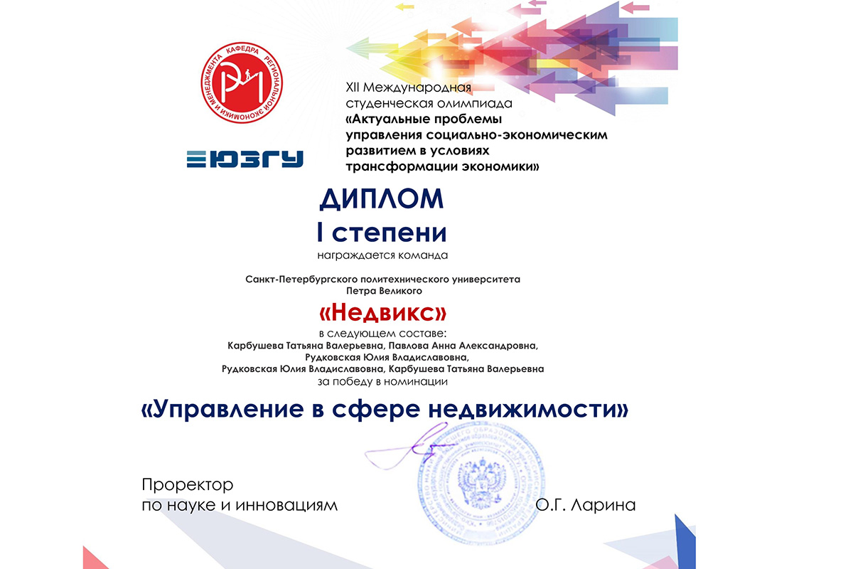 Команда ИПМЭиТ – призер олимпиады Актуальные проблемы управления социально-экономическим развитием в условиях трансформации экономики Команда ИПМЭиТ – призер олимпиады Актуальные проблемы управления социально-экономическим развитием в условиях трансформации экономики