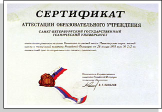 Сертификат аттестации образовательного учреждения