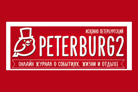  Петербург 2