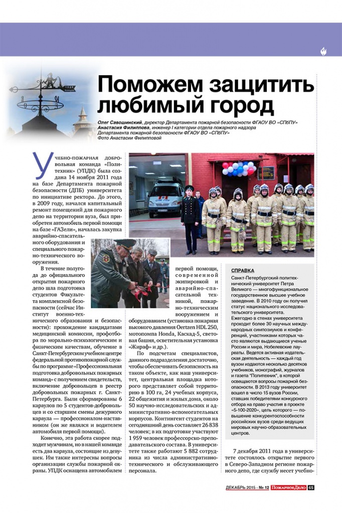 Поможем защитить любимый город. Пожарное дело Поможем защитить любимый город. Пожарное дело