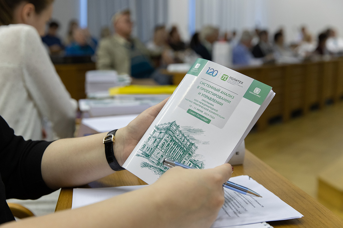 В СПбПУ стартовала конференция по системному анализу в проектировании и управлении В СПбПУ стартовала конференция по системному анализу в проектировании и управлении