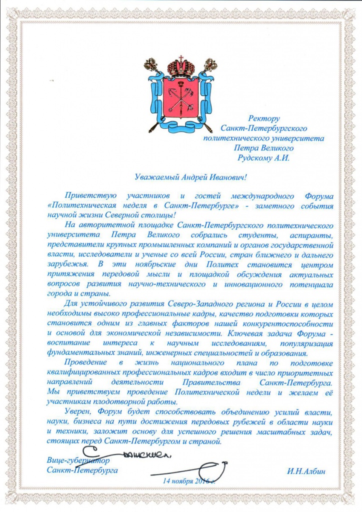 Вицегубернатор Санкт-Петербурга И.Н. Албин поздравил участников международного Форума "Политехническая неделя в Санкт-Петербурге"