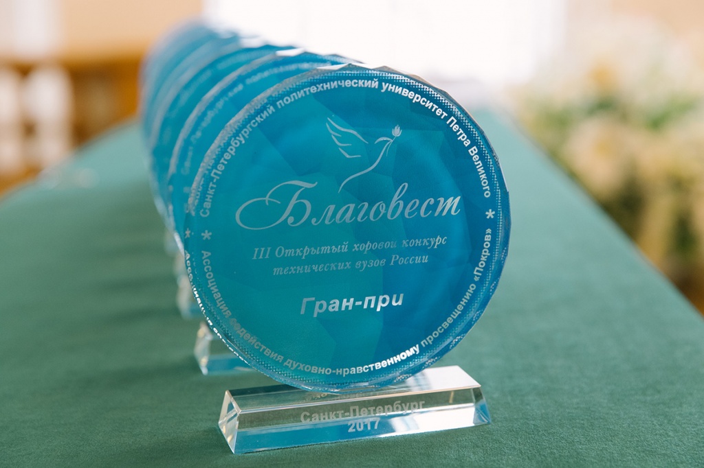  Главный приз Благовеста-2017 - Гран-при и звание лучшего хора были присуждены Молодежному хору Полигимния СПбПУ