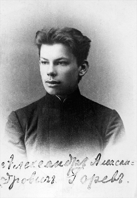 А.А. Горев Начало 1900-х А.А. ГоревНачало 1900-х
