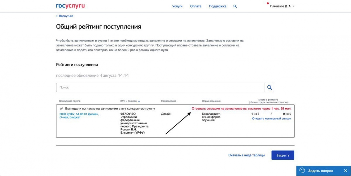 Заявление на поступление через госуслуги