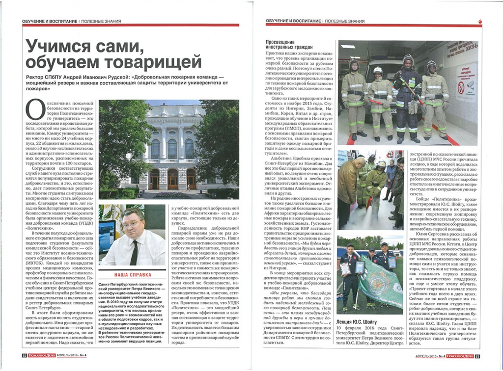 Учимся сами, обучаем товарищей. Пожарное дело Учимся сами, обучаем товарищей. Пожарное дело
