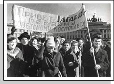 Ленинградцы приветствуют Ю. Гагарина на Дворцовой площади. 1961 Ленинградцы приветствуют Ю. Гагарина на Дворцовой площади. 1961