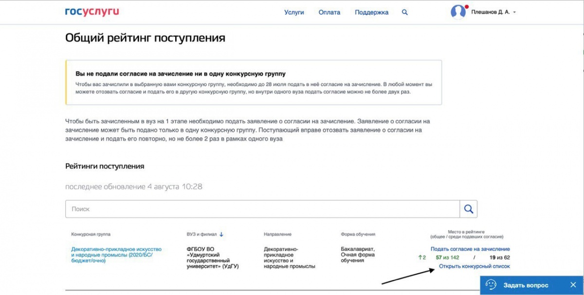 Заявление на поступление через госуслуги